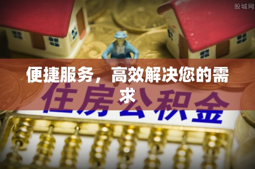 靖远便捷服务，高效解决您的需求